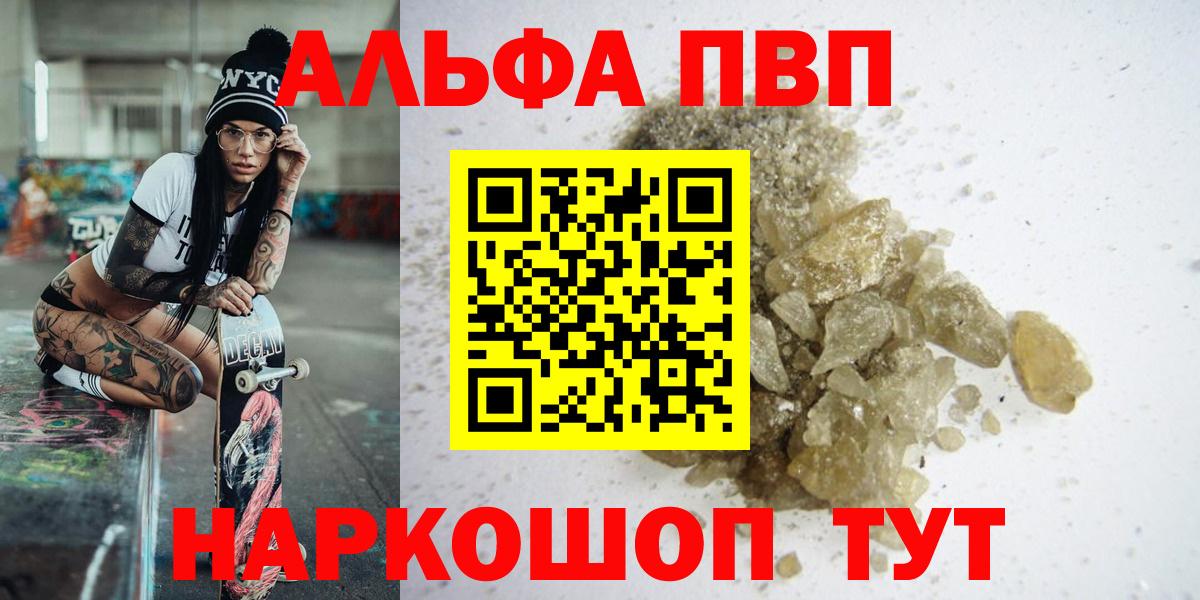 Альфа ПВП Crystall  A-PVP  Альфа ПВП СК КРИС  Дербент  Alfa_PVP СК  Вход с VPN 