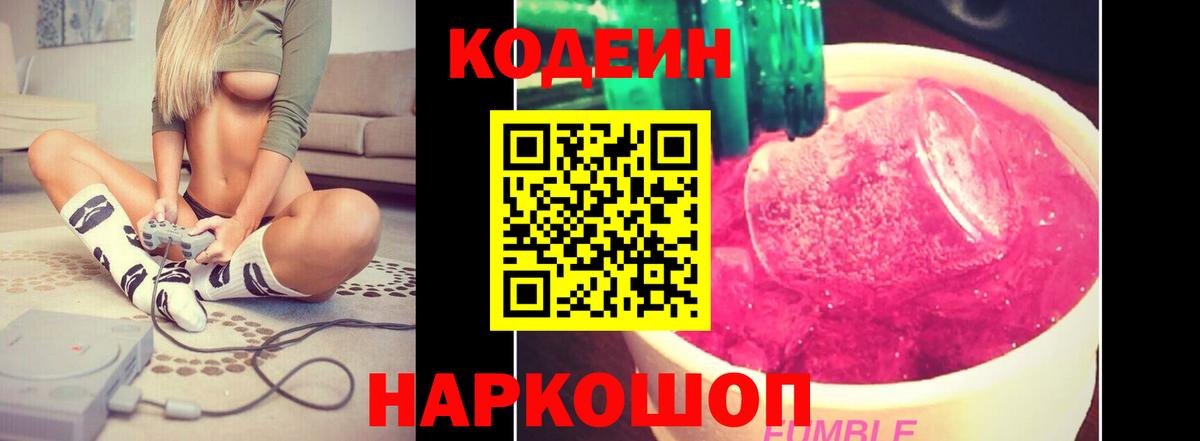Дербент  Кодеиновый сироп Lean Purple Drank  Вход с VPN 