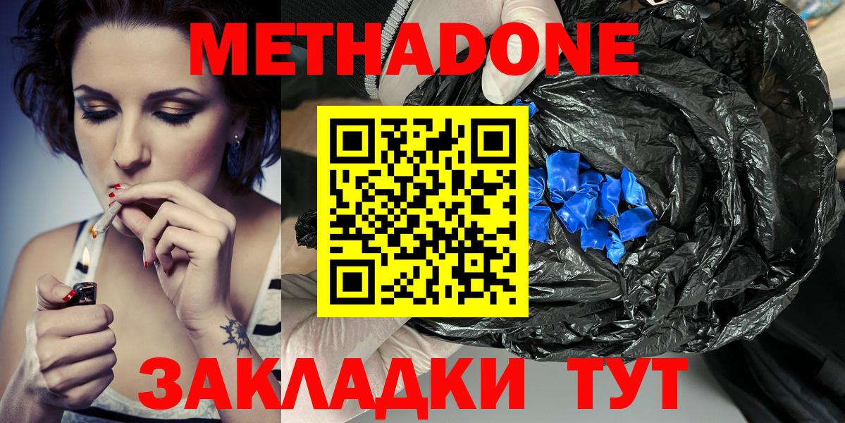 МЕТАДОН VHQ  Метадон кристалл  Вход с VPN  Дербент 