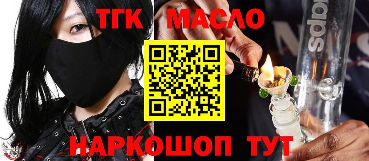 ТГК гашишное масло Дербент